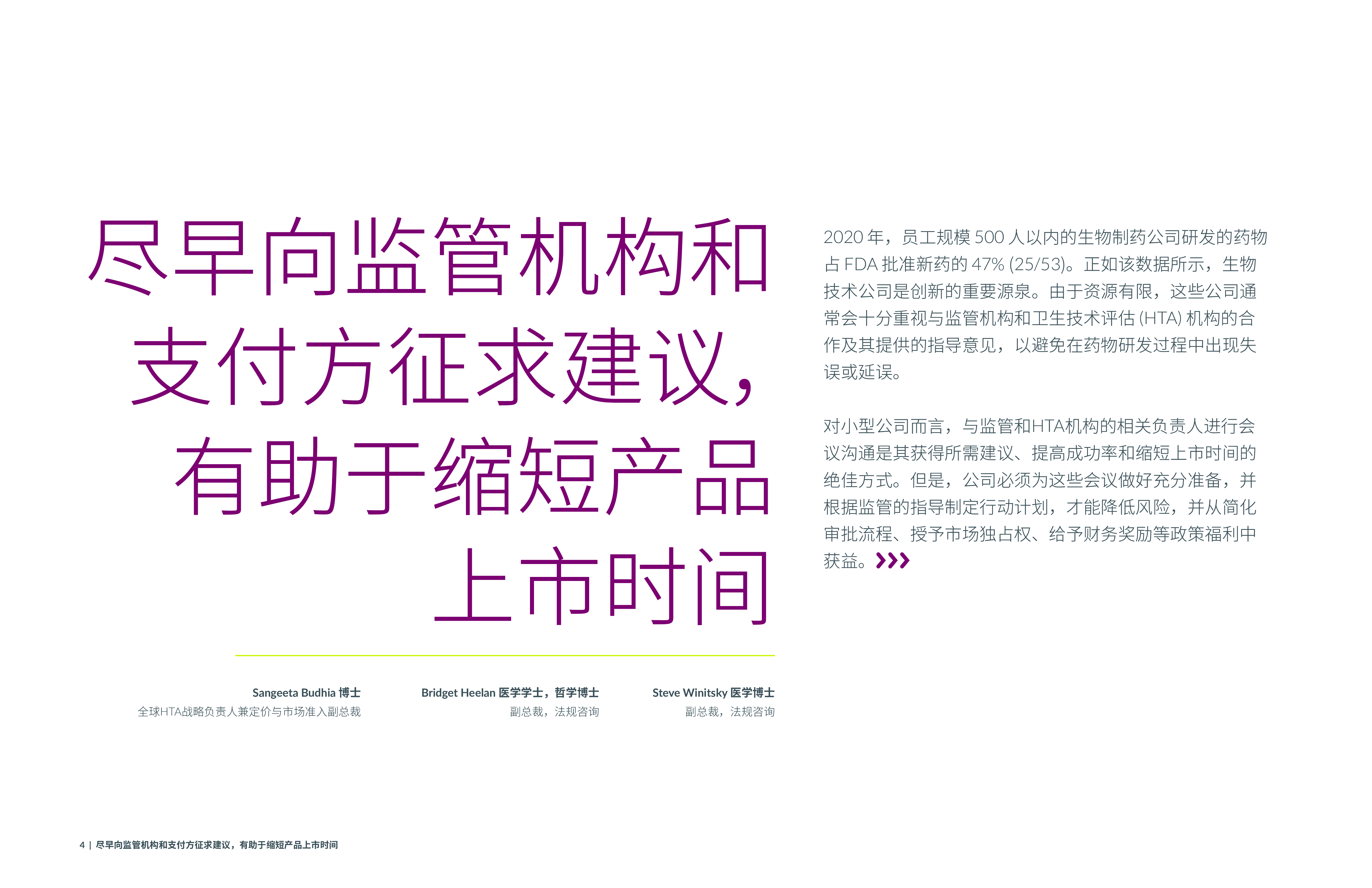 精鼎医药生物技术行业在行动早期规划和开发指南23页
